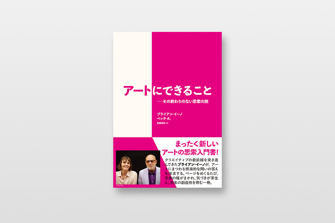 【予約】アートにできることーその終わりのない思索の旅