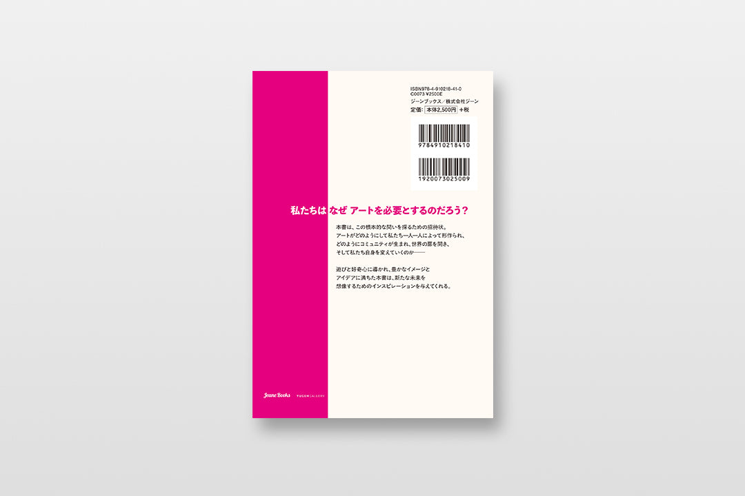 【予約】アートにできることーその終わりのない思索の旅